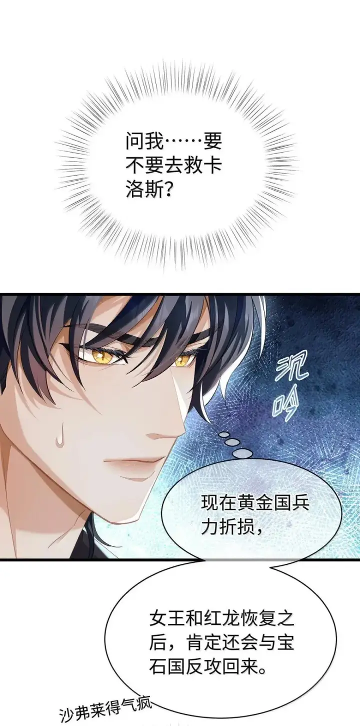 漫画《我重生成为王子殿下的小恶龙》72 男奴第2张图