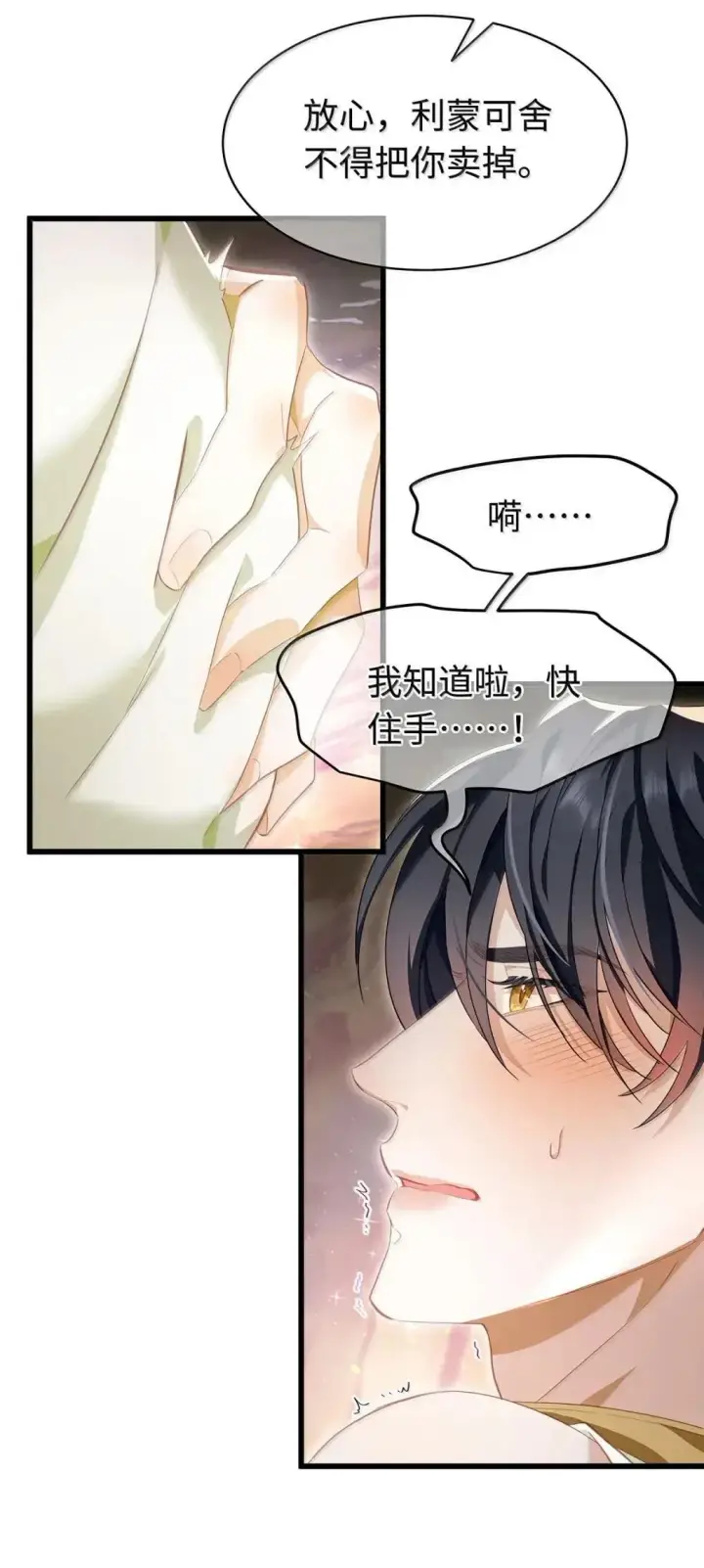漫画《我重生成为王子殿下的小恶龙》72 男奴第20张图
