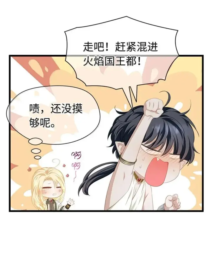 漫画《我重生成为王子殿下的小恶龙》72 男奴第21张图