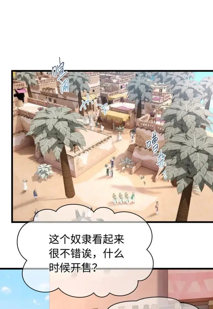 漫画《我重生成为王子殿下的小恶龙》72 男奴第22张图