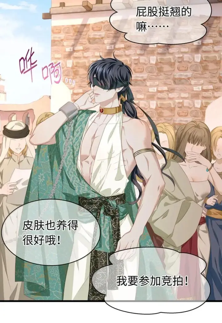 漫画《我重生成为王子殿下的小恶龙》72 男奴第23张图