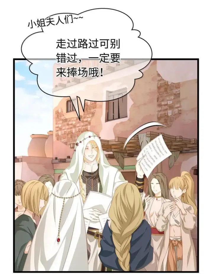 漫画《我重生成为王子殿下的小恶龙》72 男奴第24张图