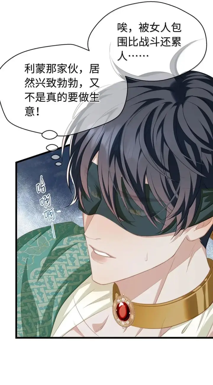漫画《我重生成为王子殿下的小恶龙》72 男奴第25张图