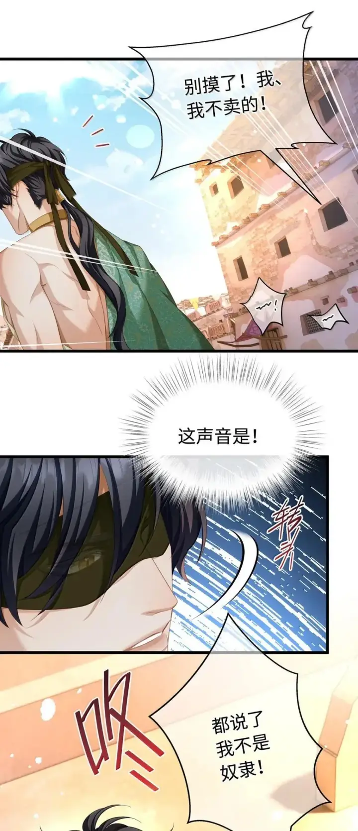 漫画《我重生成为王子殿下的小恶龙》72 男奴第26张图