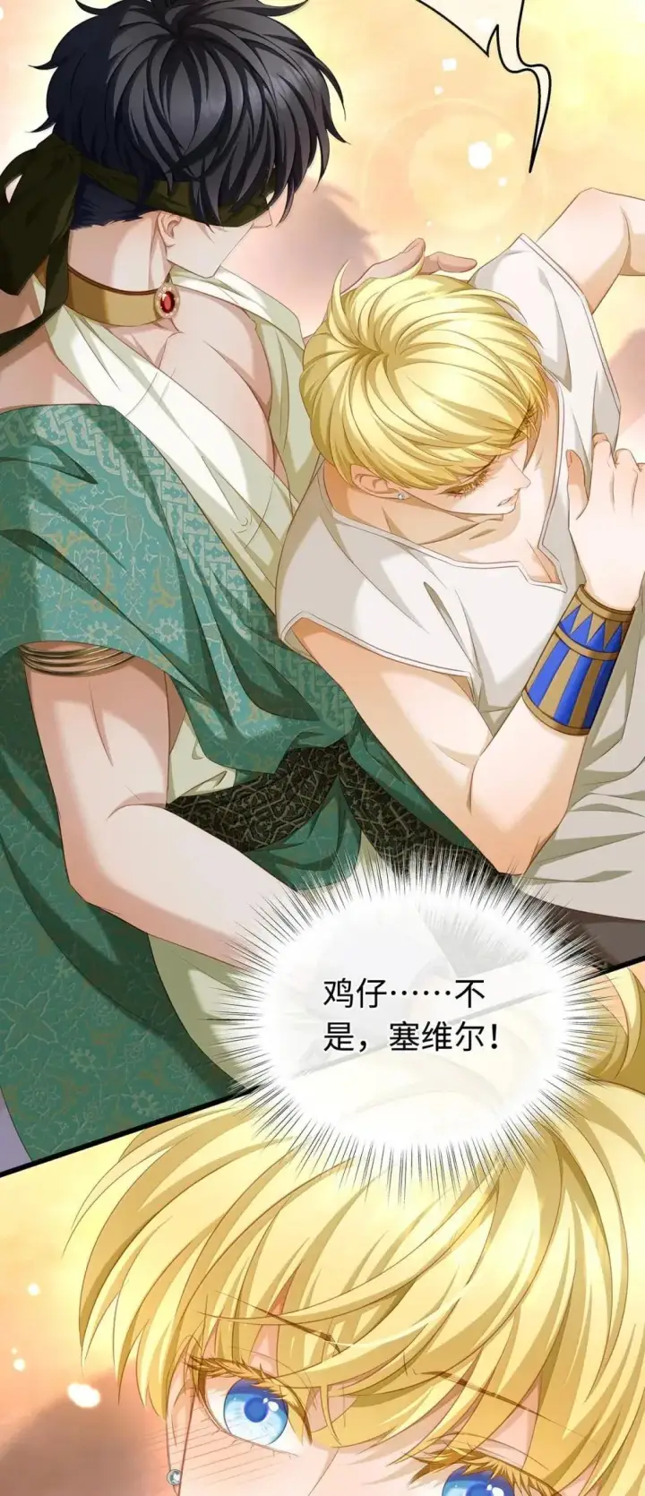 漫画《我重生成为王子殿下的小恶龙》72 男奴第27张图