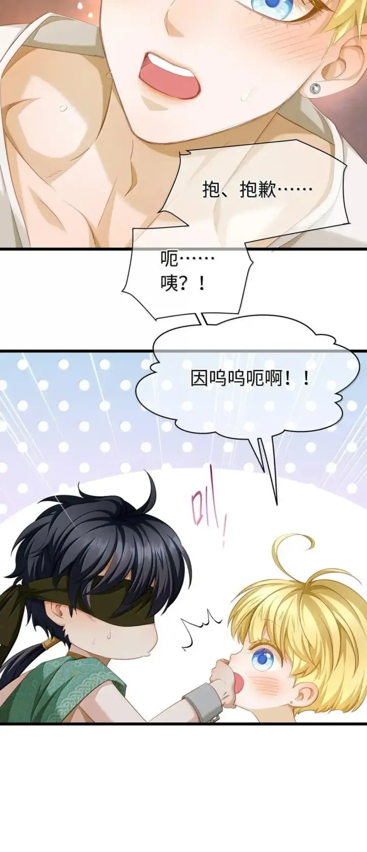 漫画《我重生成为王子殿下的小恶龙》72 男奴第28张图