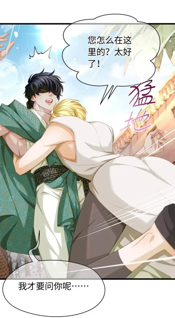 漫画《我重生成为王子殿下的小恶龙》72 男奴第29张图