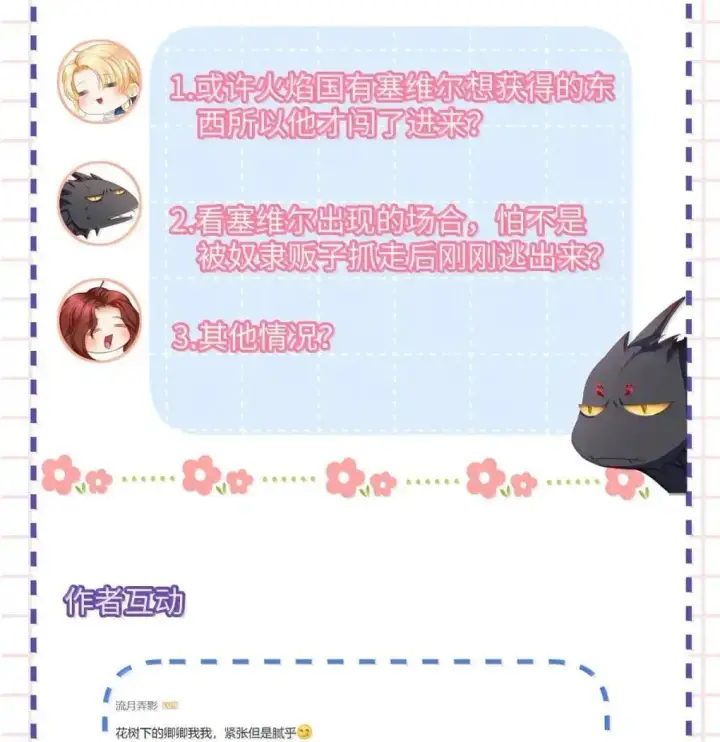 漫画《我重生成为王子殿下的小恶龙》72 男奴第34张图