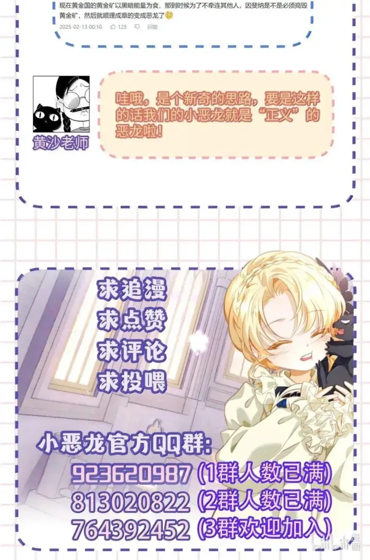 漫画《我重生成为王子殿下的小恶龙》72 男奴第35张图