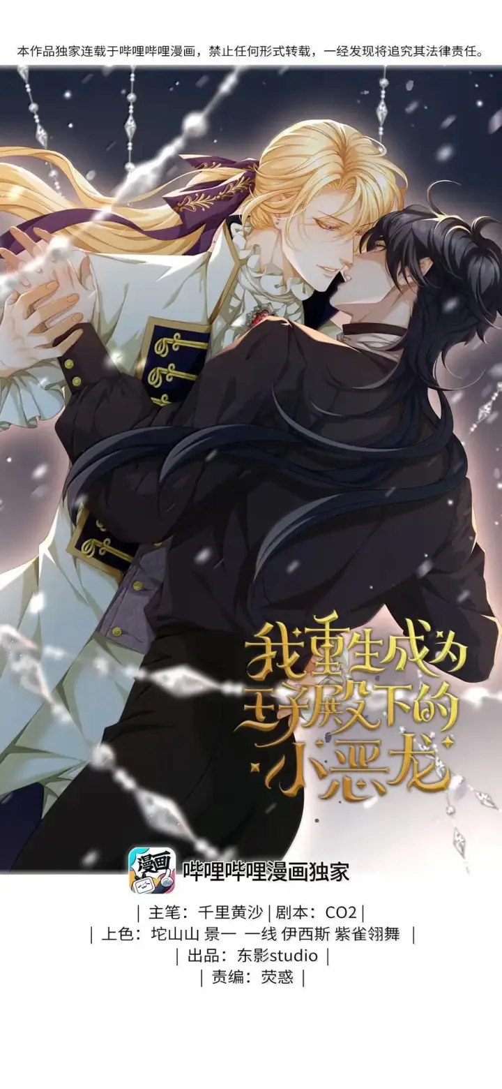 漫画《我重生成为王子殿下的小恶龙》72 男奴第36张图