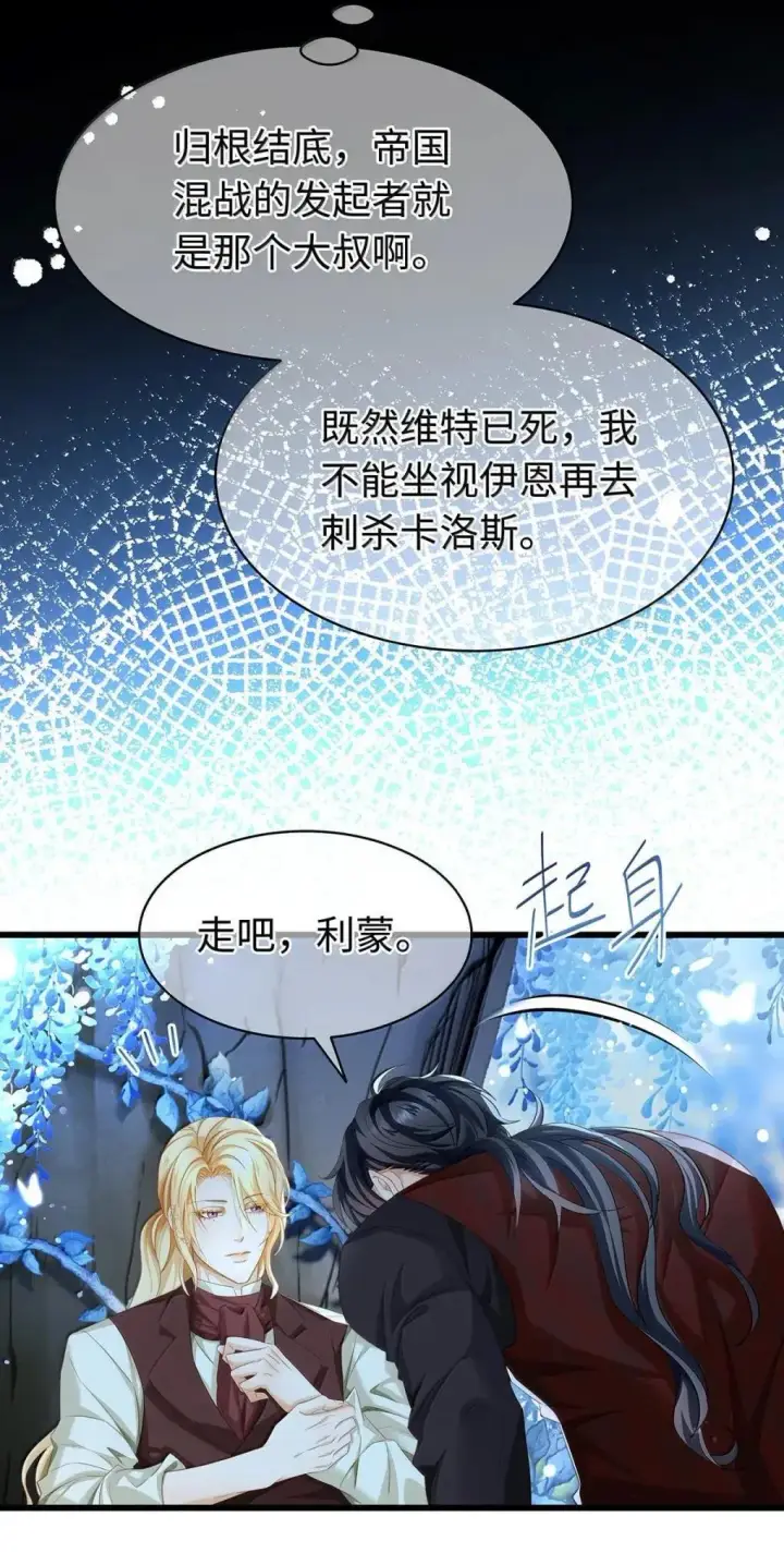 漫画《我重生成为王子殿下的小恶龙》72 男奴第5张图