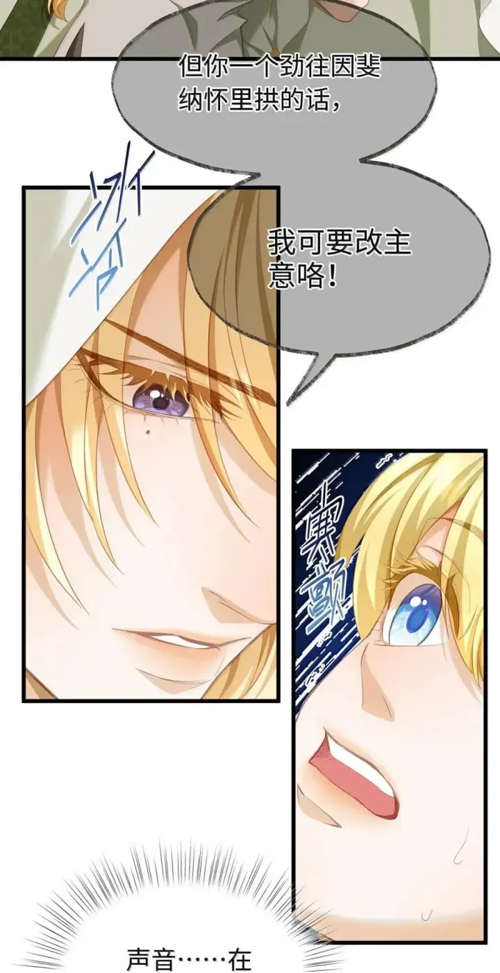 漫画《我重生成为王子殿下的小恶龙》73 醋意第10张图