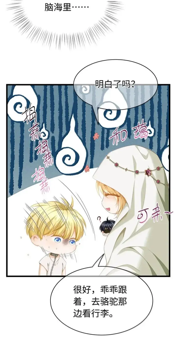 漫画《我重生成为王子殿下的小恶龙》73 醋意第11张图