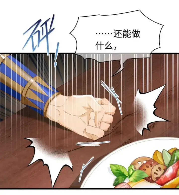 漫画《我重生成为王子殿下的小恶龙》73 醋意第16张图