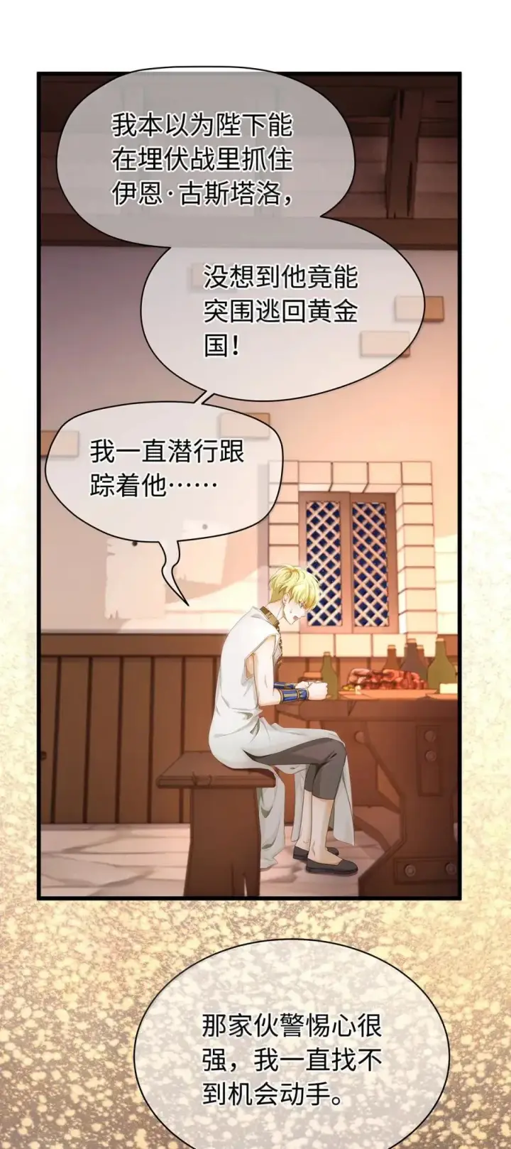 漫画《我重生成为王子殿下的小恶龙》73 醋意第18张图