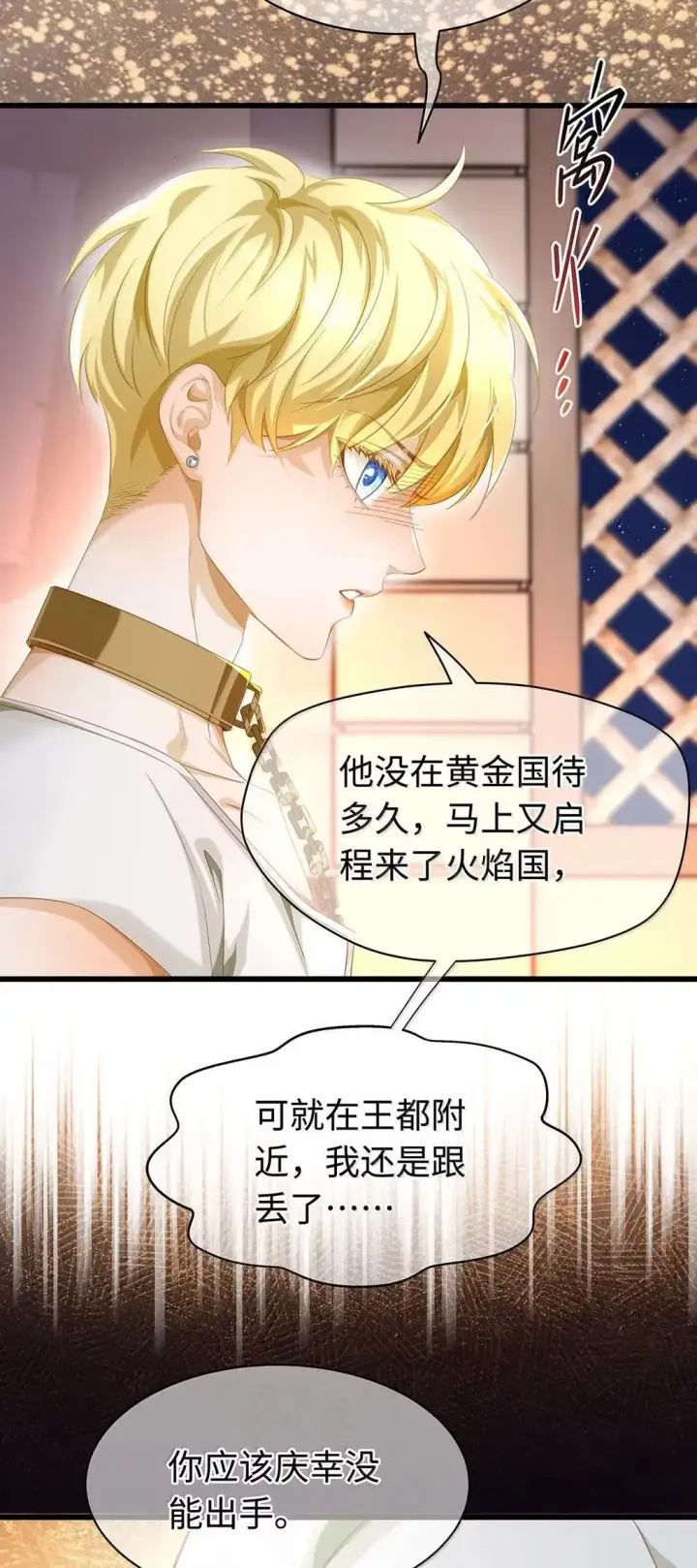 漫画《我重生成为王子殿下的小恶龙》73 醋意第19张图