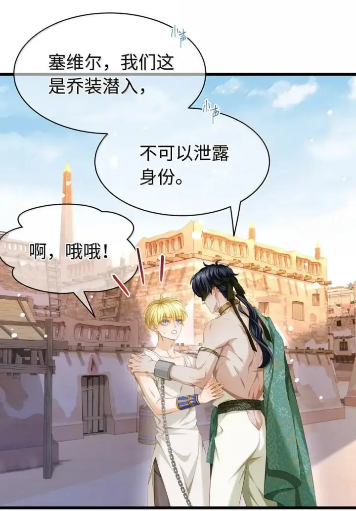 漫画《我重生成为王子殿下的小恶龙》73 醋意第2张图