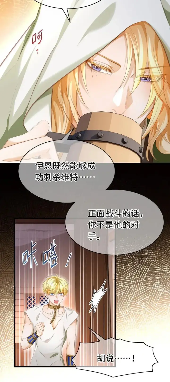 漫画《我重生成为王子殿下的小恶龙》73 醋意第20张图