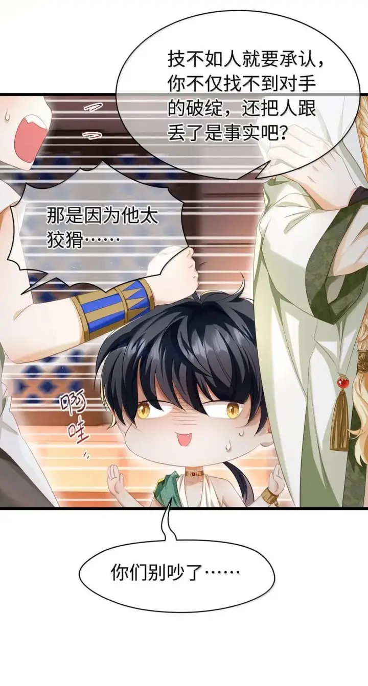漫画《我重生成为王子殿下的小恶龙》73 醋意第21张图