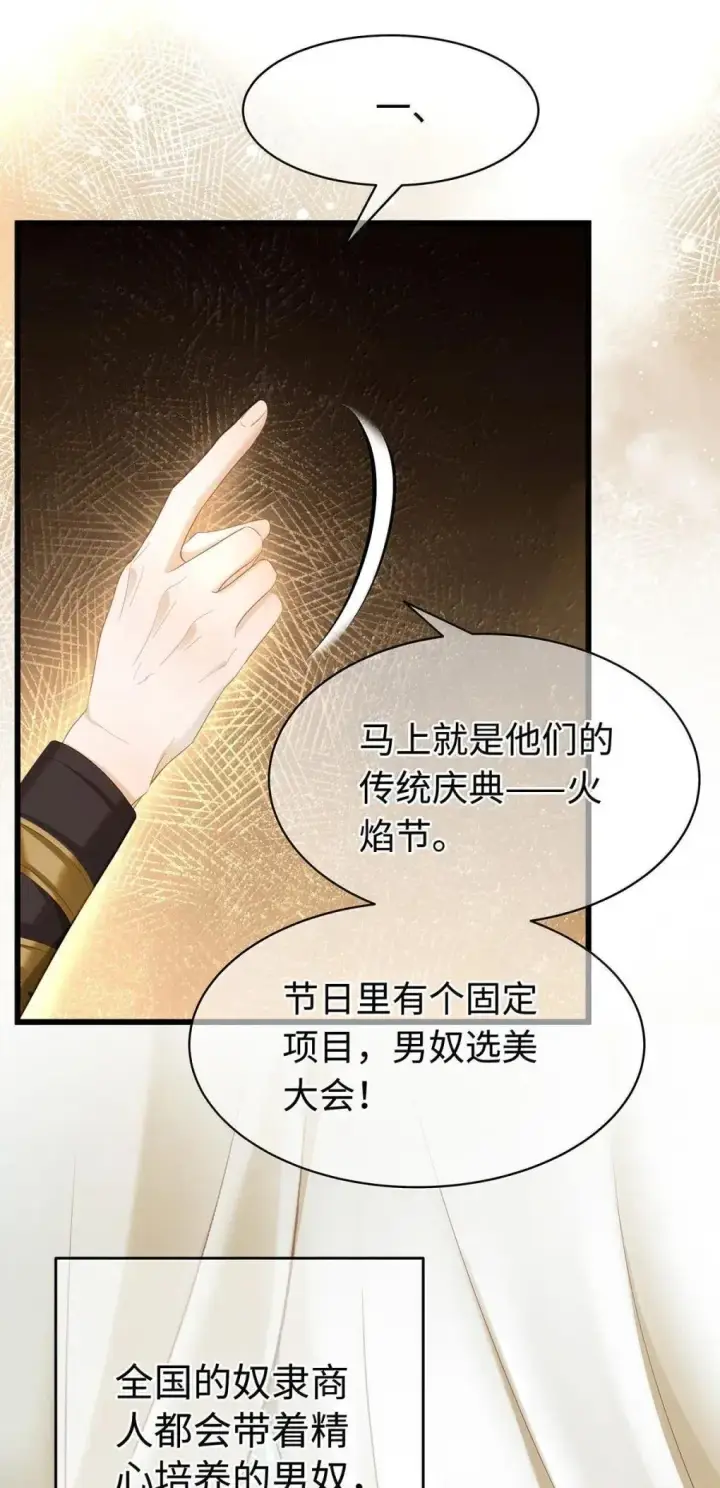 漫画《我重生成为王子殿下的小恶龙》73 醋意第23张图