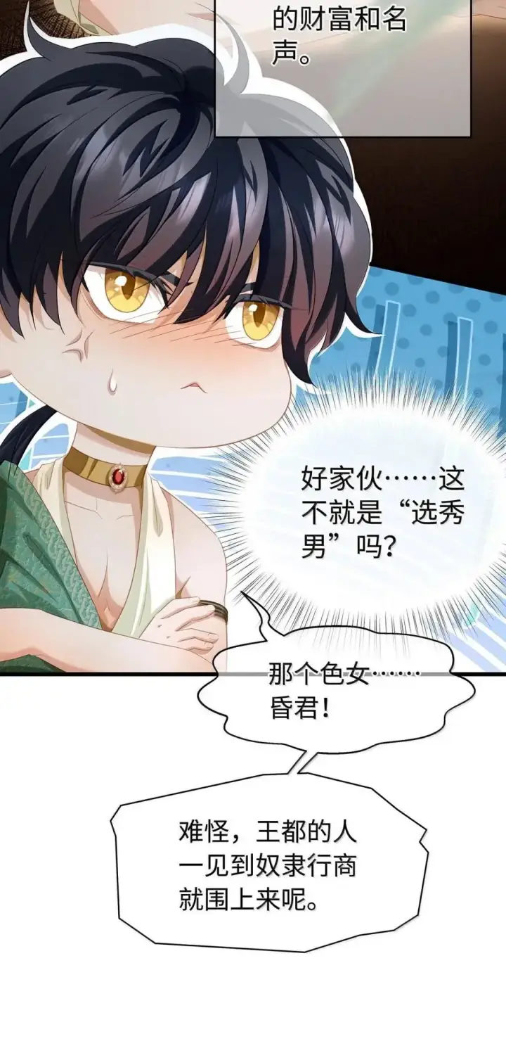 漫画《我重生成为王子殿下的小恶龙》73 醋意第25张图