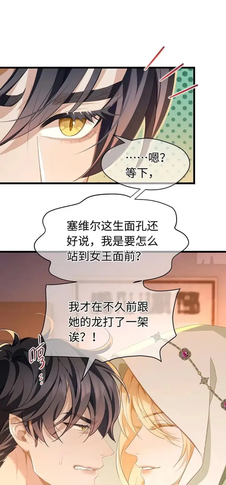 漫画《我重生成为王子殿下的小恶龙》73 醋意第26张图