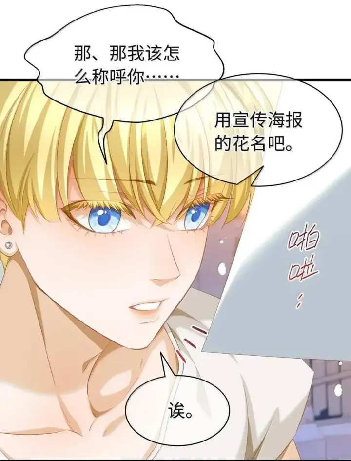 漫画《我重生成为王子殿下的小恶龙》73 醋意第3张图
