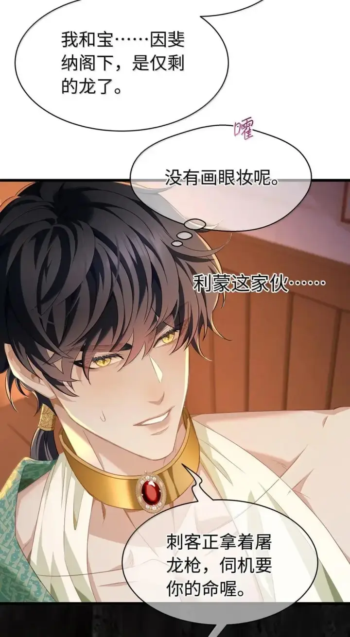 漫画《我重生成为王子殿下的小恶龙》73 醋意第31张图