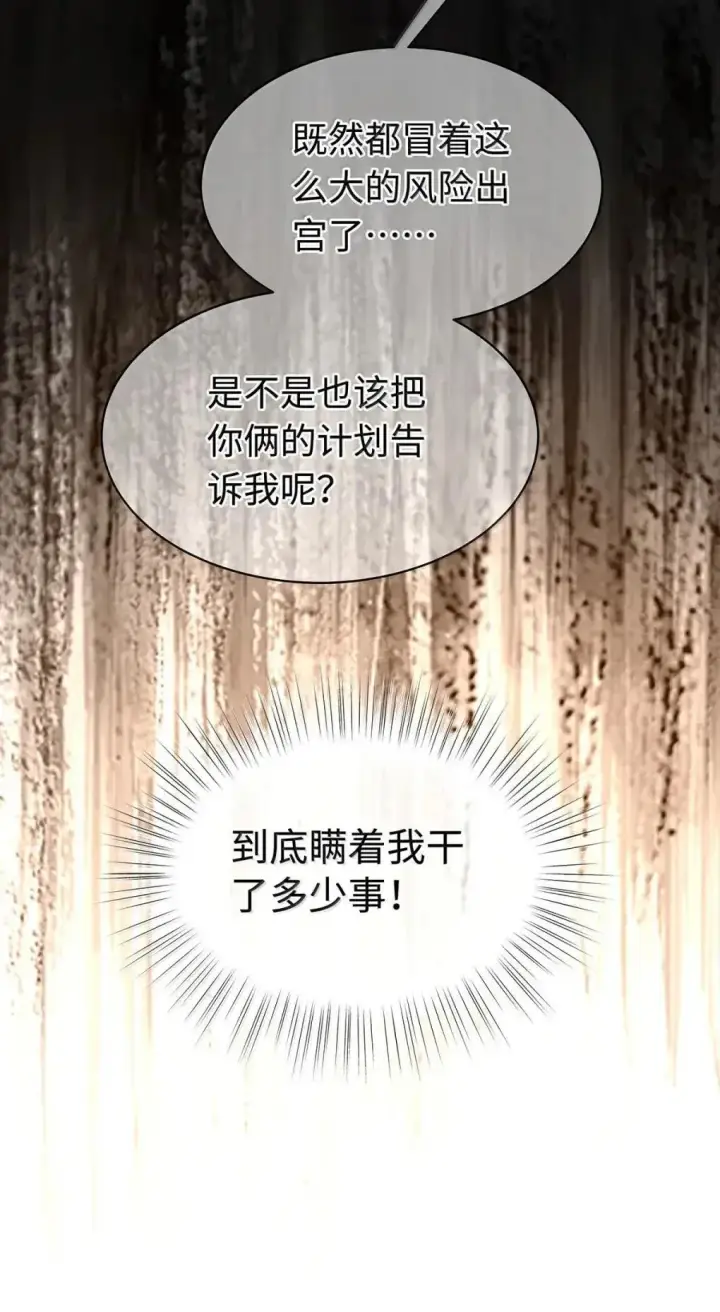 漫画《我重生成为王子殿下的小恶龙》73 醋意第32张图