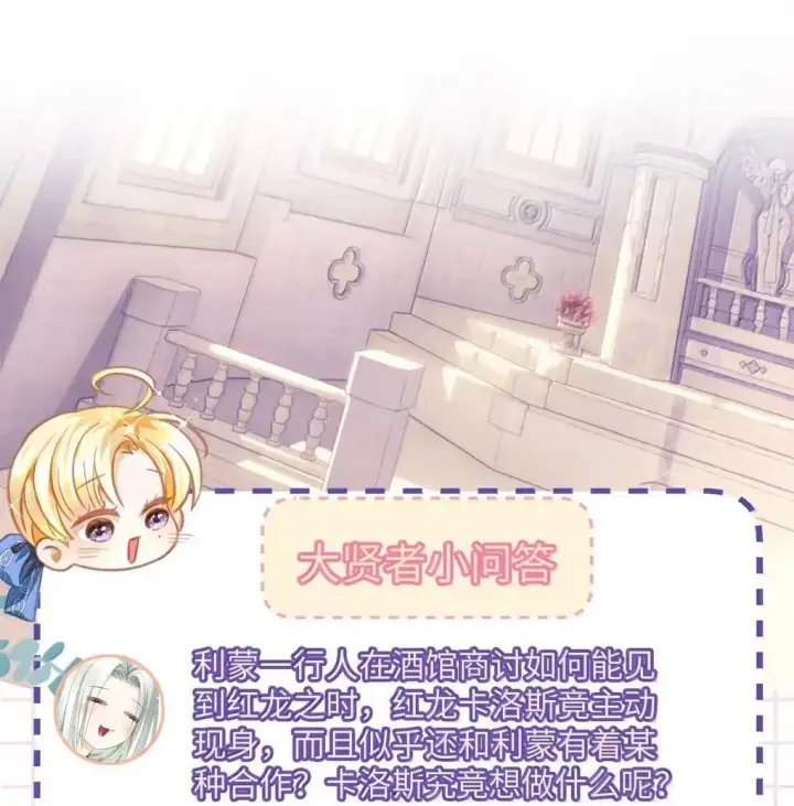 漫画《我重生成为王子殿下的小恶龙》73 醋意第33张图