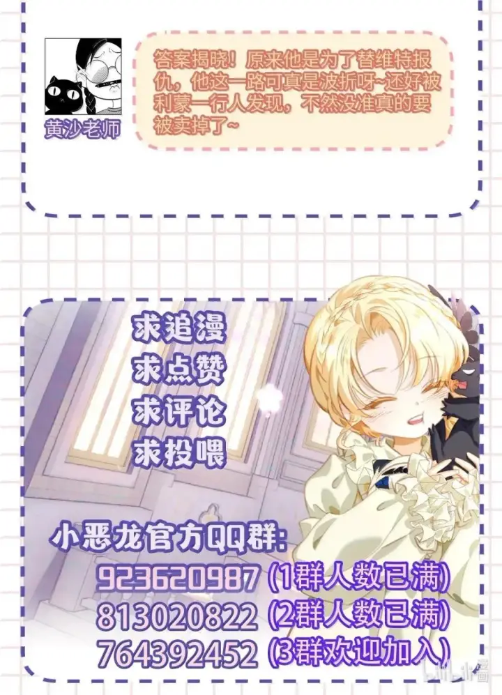 漫画《我重生成为王子殿下的小恶龙》73 醋意第35张图