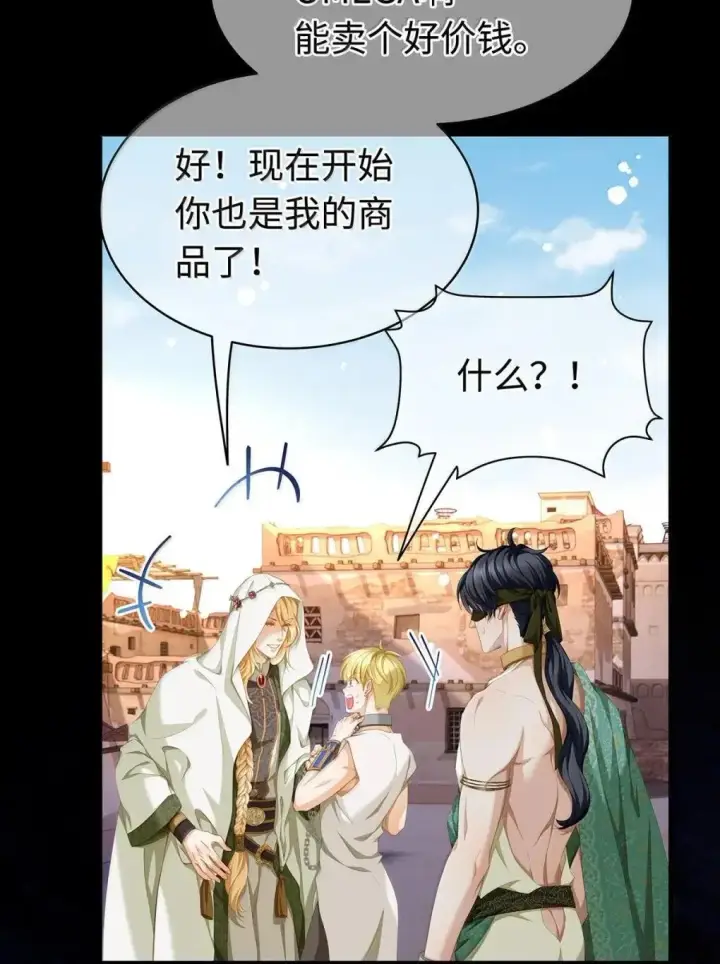 漫画《我重生成为王子殿下的小恶龙》73 醋意第8张图