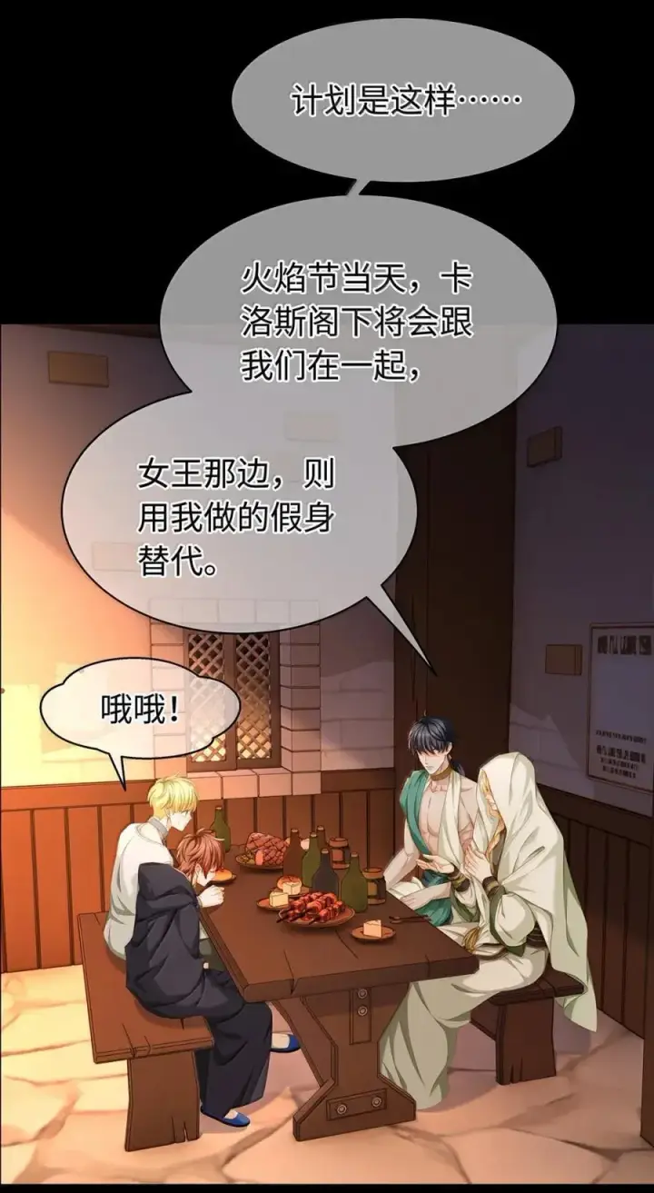 漫画《我重生成为王子殿下的小恶龙》74 易感期第10张图