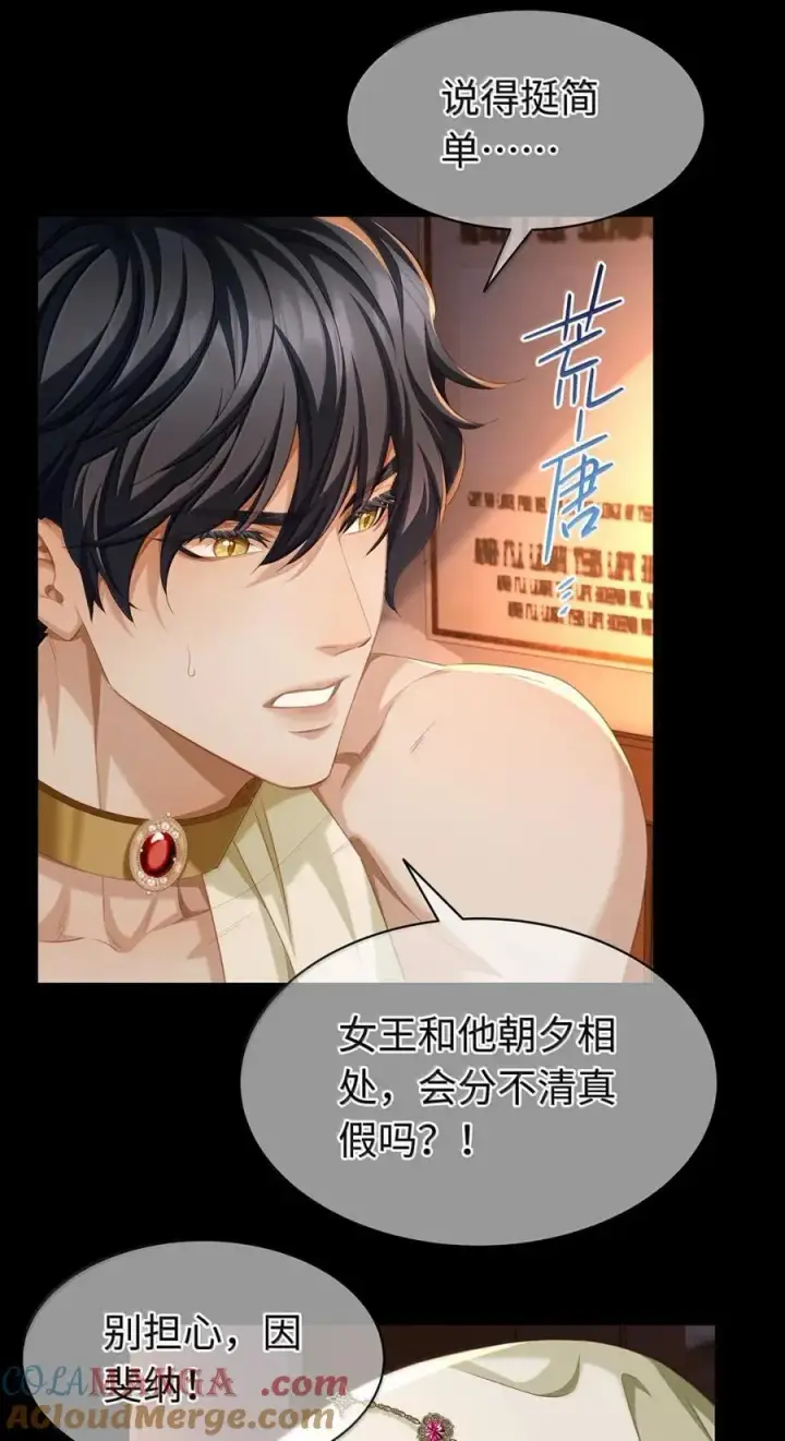漫画《我重生成为王子殿下的小恶龙》74 易感期第11张图