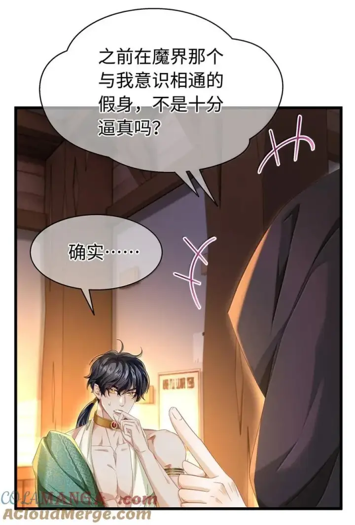 漫画《我重生成为王子殿下的小恶龙》74 易感期第13张图