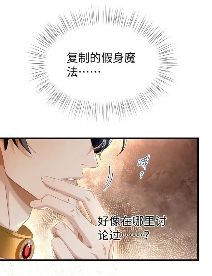 漫画《我重生成为王子殿下的小恶龙》74 易感期第14张图