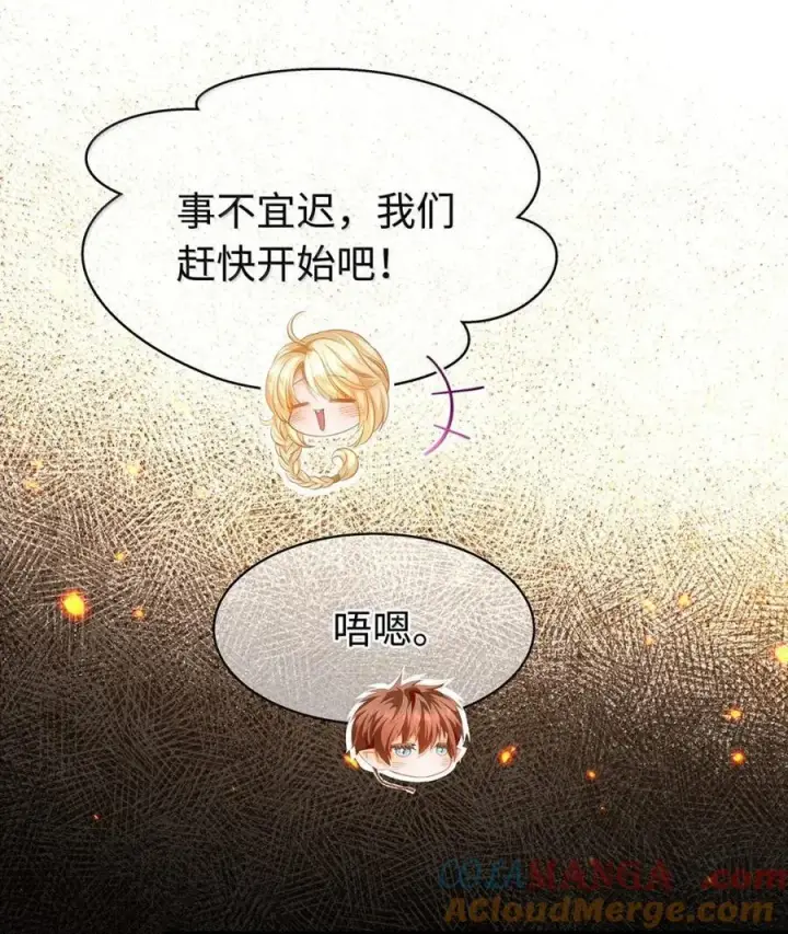 漫画《我重生成为王子殿下的小恶龙》74 易感期第15张图