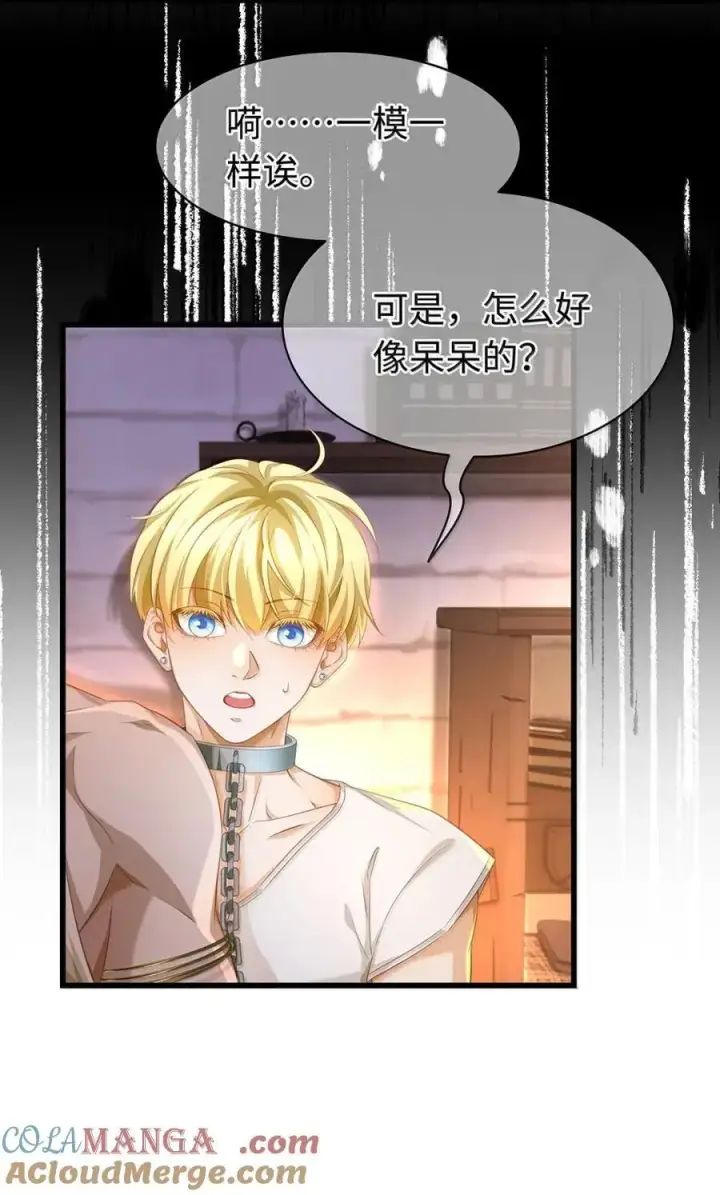 漫画《我重生成为王子殿下的小恶龙》74 易感期第21张图