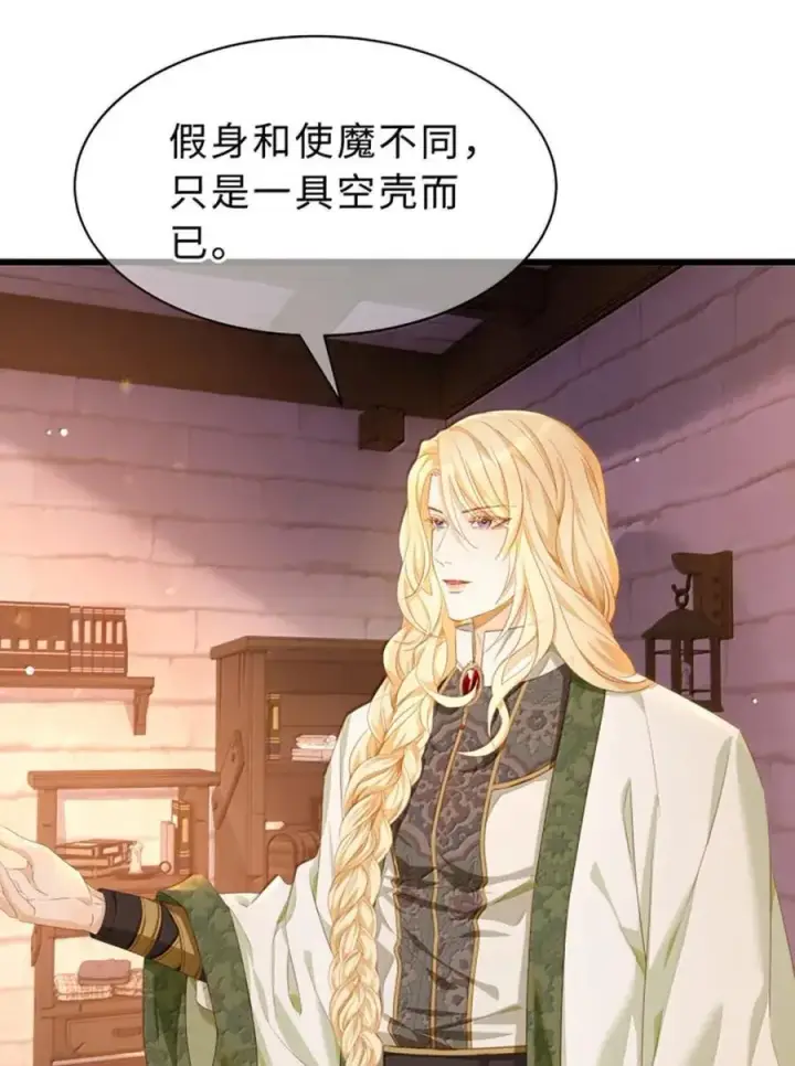 漫画《我重生成为王子殿下的小恶龙》74 易感期第22张图