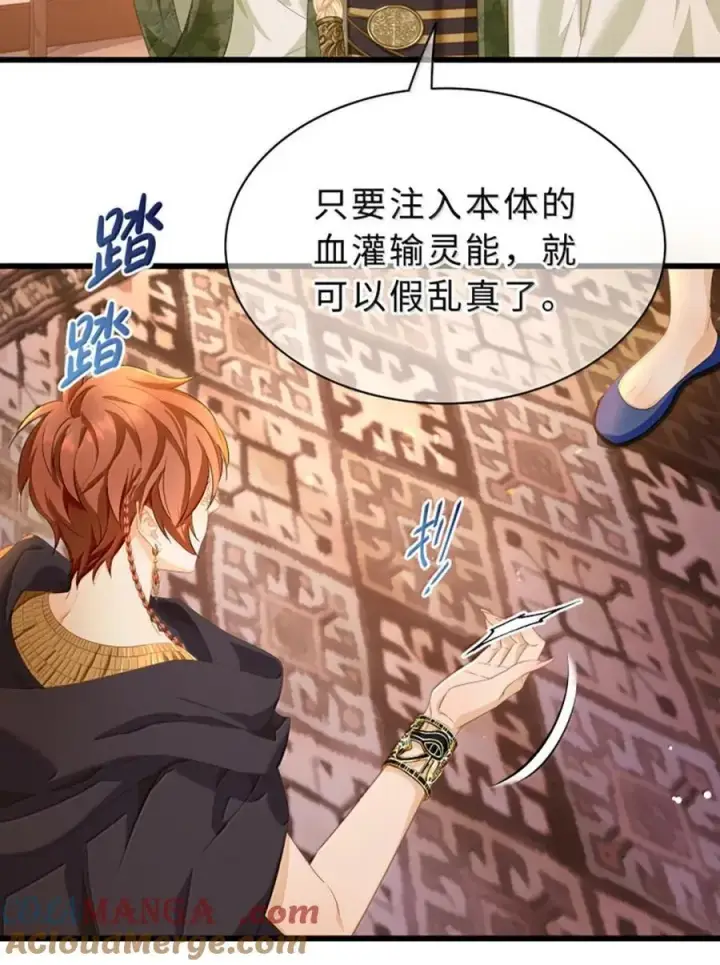 漫画《我重生成为王子殿下的小恶龙》74 易感期第23张图