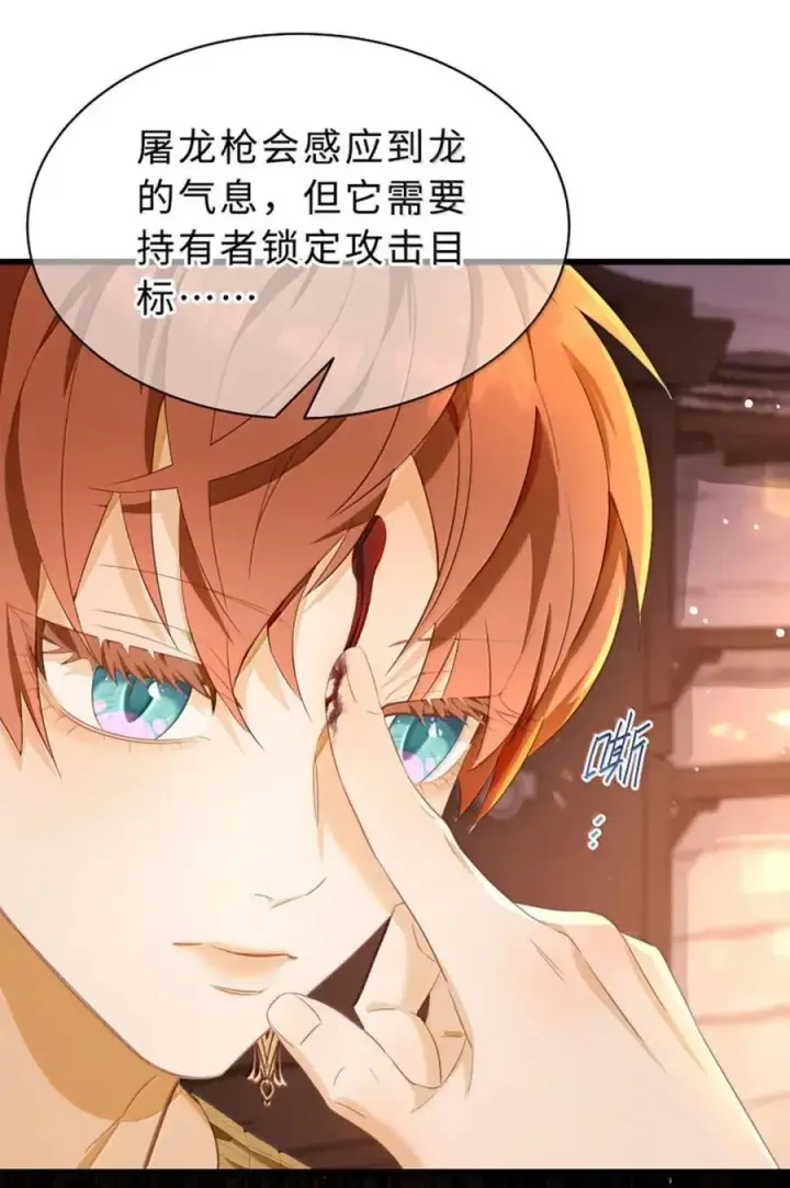 漫画《我重生成为王子殿下的小恶龙》74 易感期第24张图