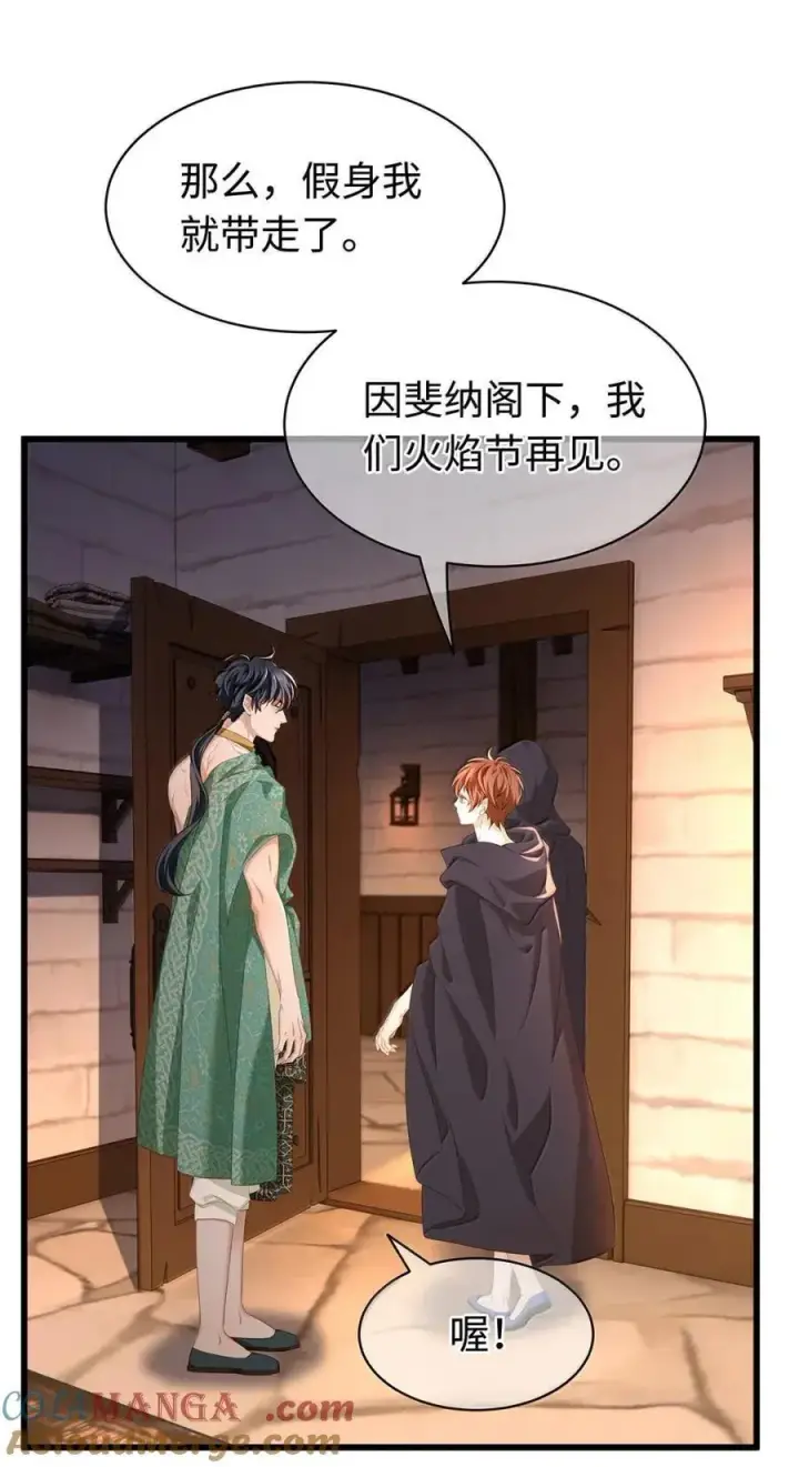 漫画《我重生成为王子殿下的小恶龙》74 易感期第27张图