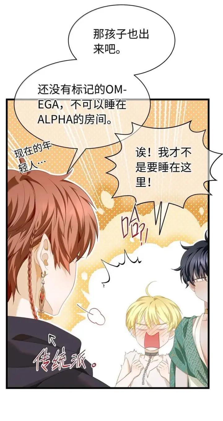 漫画《我重生成为王子殿下的小恶龙》74 易感期第28张图