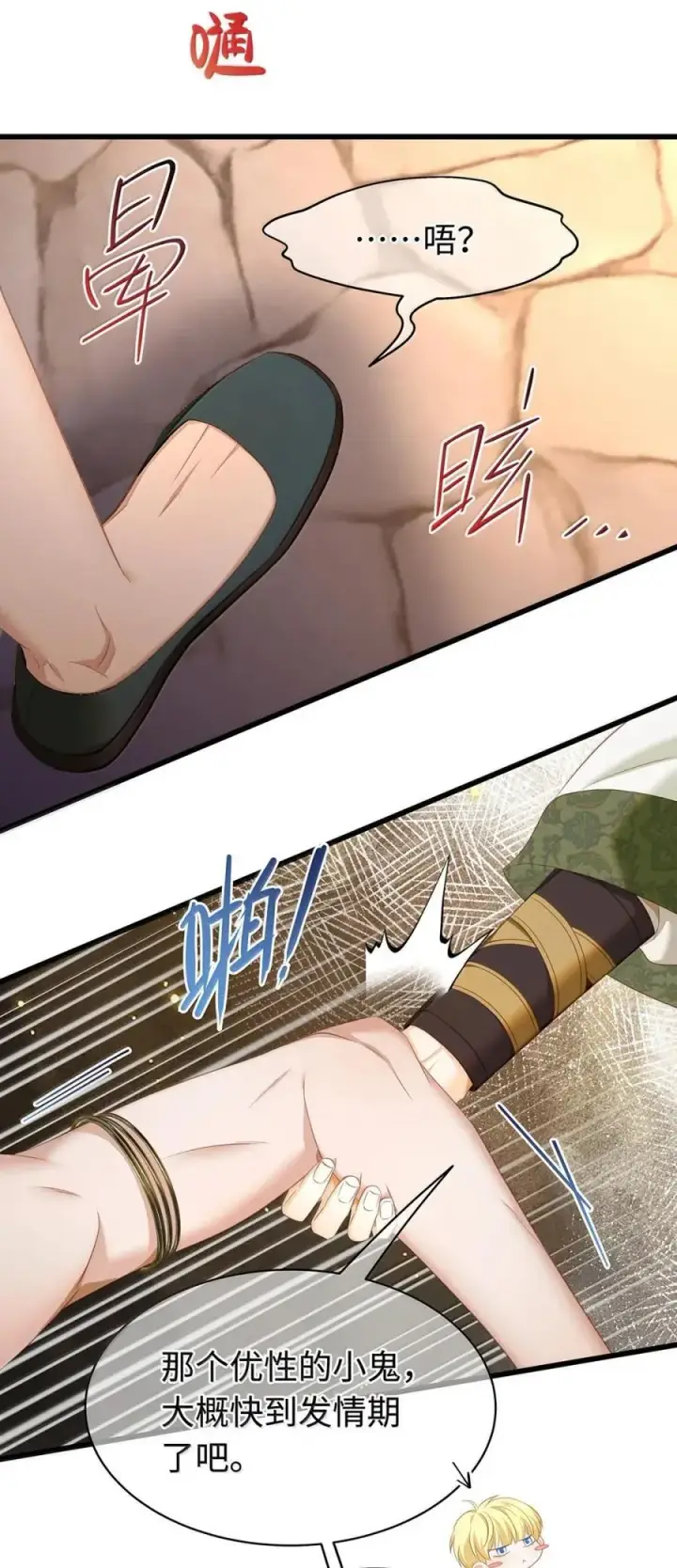 漫画《我重生成为王子殿下的小恶龙》74 易感期第34张图
