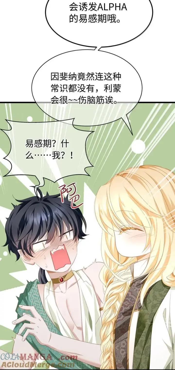 漫画《我重生成为王子殿下的小恶龙》74 易感期第37张图