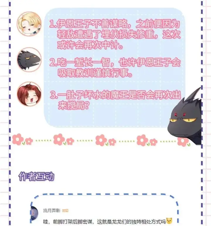 漫画《我重生成为王子殿下的小恶龙》74 易感期第40张图
