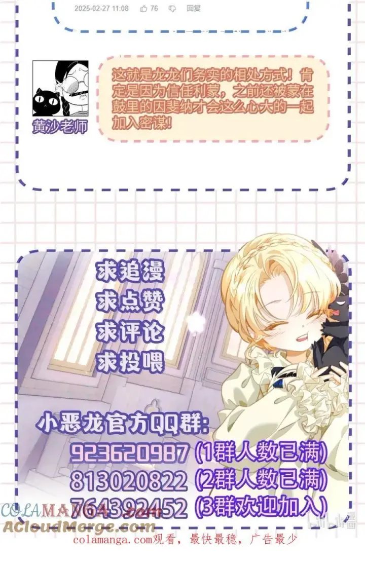 漫画《我重生成为王子殿下的小恶龙》74 易感期第41张图