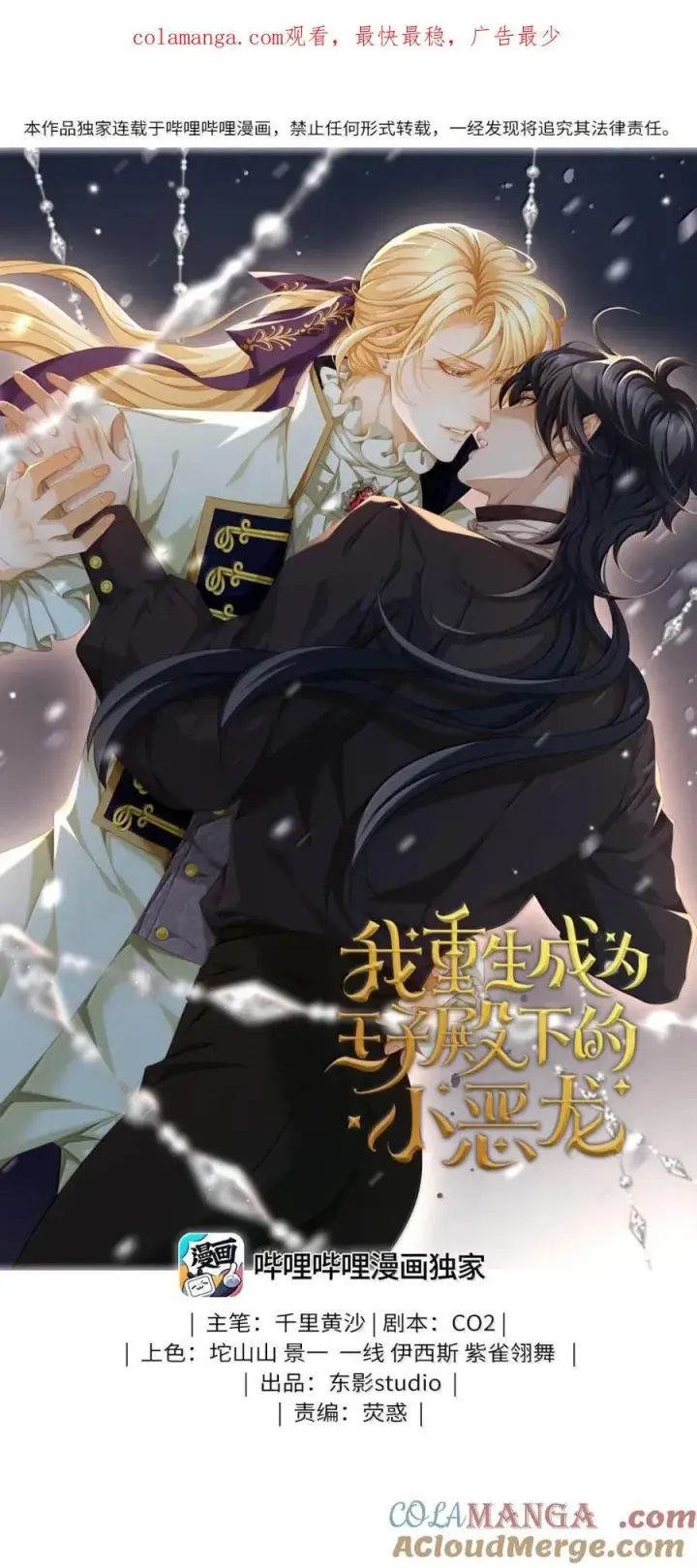 漫画《我重生成为王子殿下的小恶龙》74 易感期第42张图