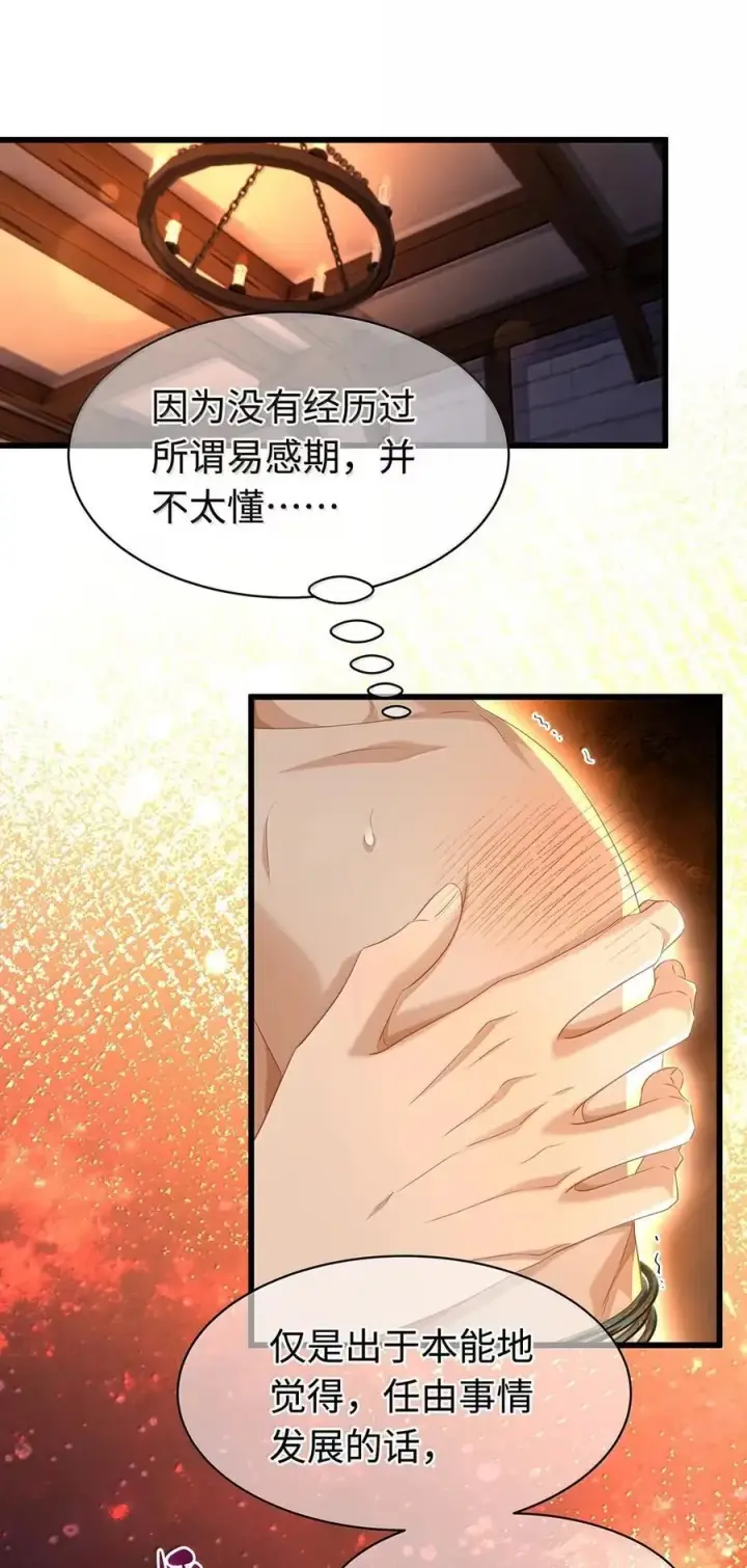 漫画《我重生成为王子殿下的小恶龙》74 易感期第43张图