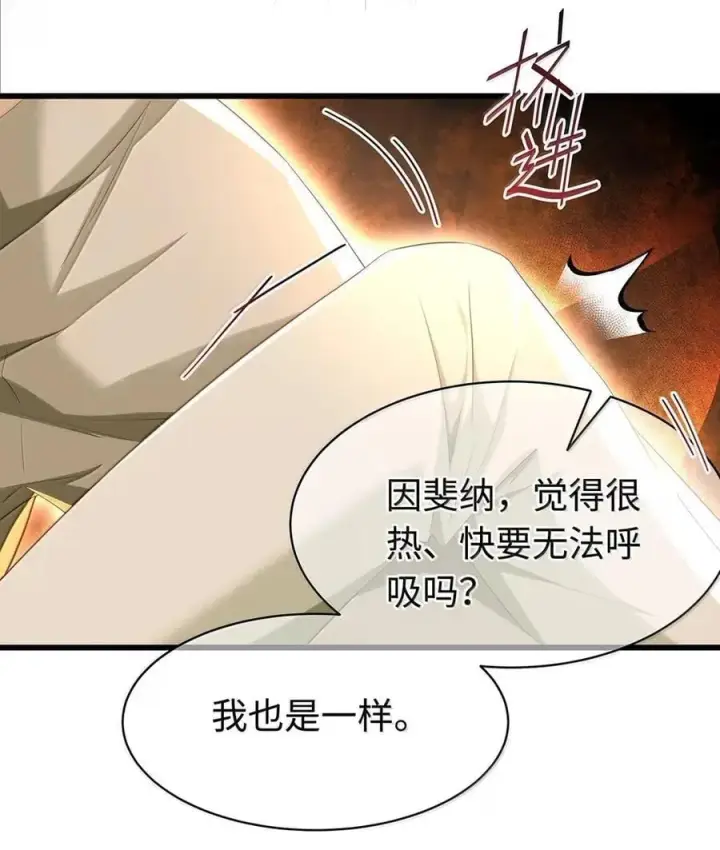 漫画《我重生成为王子殿下的小恶龙》75 信息素纠缠第10张图